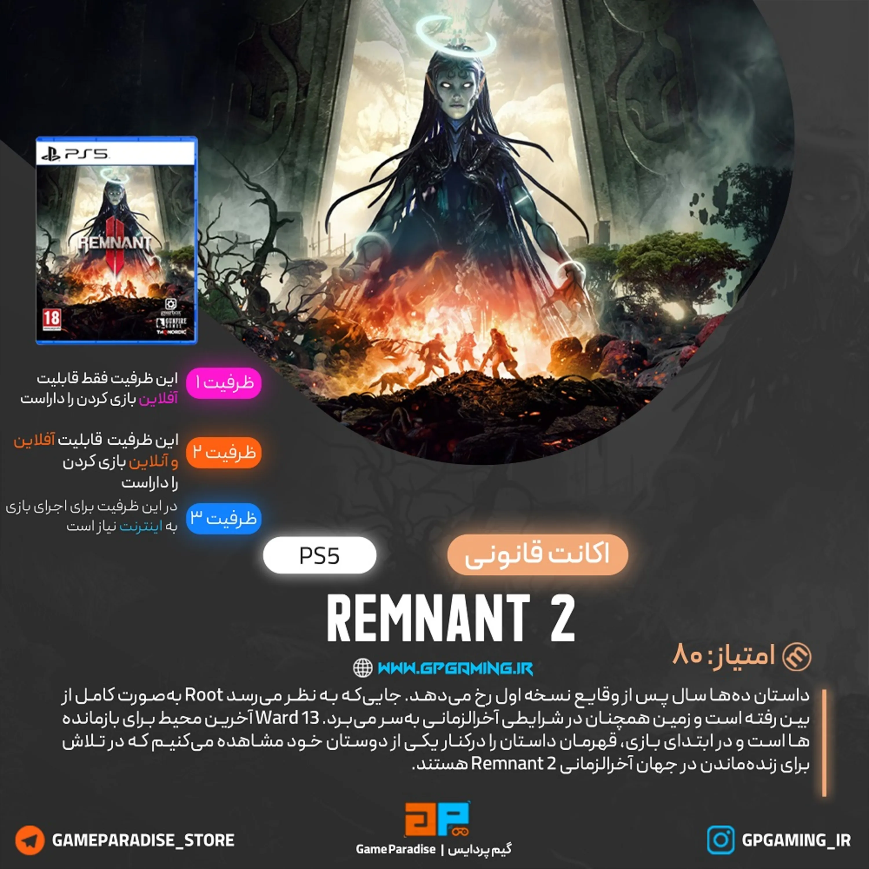 اکانت قانونی Remnant II برای PS5